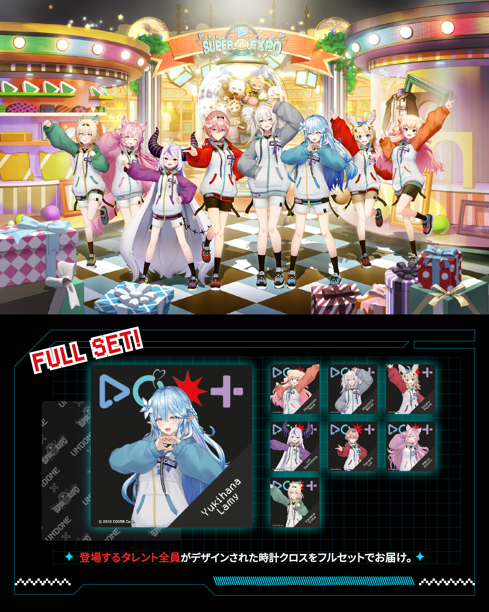 hololive SUPER EXPO 2025 キービジュアル 時計クロスセット